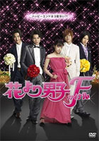 Hana Yori Dango Final DVD - Standard Edition