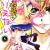 Kimi ga Suki to ka Arienai!, by AOI Mitsu