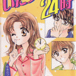 Itazura na 24ji, by MIYAWAKI Yukino