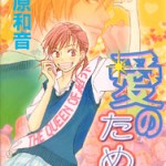 Ai no Tame ni, by KAWAHARA Kazune
