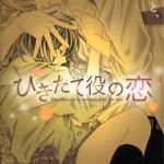 Hikitateyaku no Koi, by SHIMAKI Ako