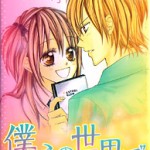 Bokura no Sekai de, by MAMURA Mio