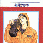 Good Father, by KAGAYA Uzuki