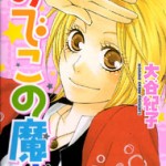 Odeko no Mahou, by OTANI Noriko