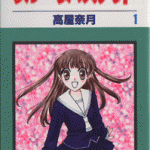 Fruits Basket, by TAKAYA Natsuki