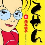 Gokusen, by MORIMOTO Kozueko
