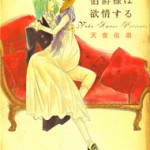 Hakushaku-sama wa Yokujou suru, by AMANE Yuko