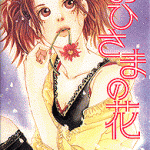 Ohisama no Hana, by TAKANASHI Mitsuba