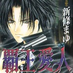 Haou Airen, by SHINJO Mayu