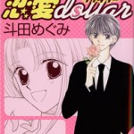 Hoshigari Love Dollar, by TODA Megumi