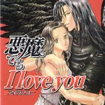 Akuma demo I Love You, by SAKURA Kaori