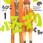 Tonari no Kaibutsukun, by Robico