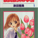 Kareshi Kanojou no Jijou, by TSUDA Masami