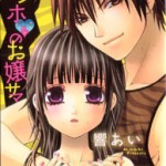 LoveHo no Ojousama, by HIBIKI Ai