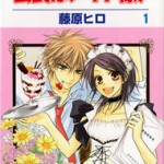 Kaichou wa Maid-sama, by FUJIWARA Hiro