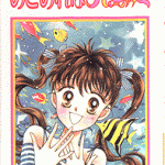 Mezamereba Mermaid, by MATSUMOTO Natsumi