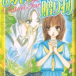 Mienai Kimi E no Okurimono, by SATORI Tae