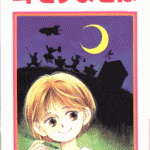 Mimi wo Sumaseba, by HIIRAGI Aoi