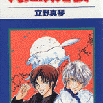 Tsuki ni Hoero!, by TATENO Makoto