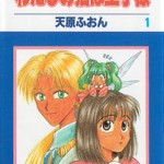 Watashi no Neko wa Oujisama, by AMAHARA Fuon