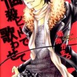 Nousatsu Beat de Utawasete, by KIKUCHI Kamaro