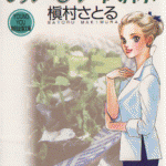 Oishii Kankei, by MAKIMURA Satoru