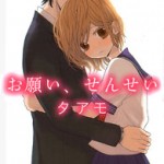 Onegai Sensei, by Taamo