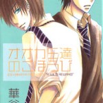 Ookamitachi no Gohoubi, by HANAYA En