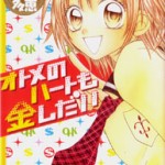 Otome no Heart mo Kaneshidai!, by USAMI Tae