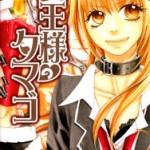 Joousama no Tamago, by KOMURA Ayumi