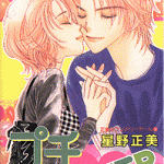 Petite Lover, by HOSHINO Masami