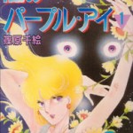 Yami no Purple Eye, by SHINOHARA Chie