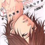 Boku no Sekai Kimi no Real, by HATTA Ayuko