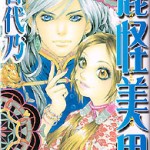 Rei Kai Bi Dan, by KAYONO