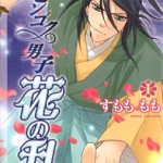 Sengoku Danshi Hana no Ran, by SUMOMO Momo