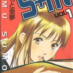 S+M, by SUMOTO Amu