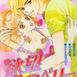 Yokubou Strawberry, by TAKADA Tami