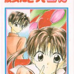 Kanojou ni totte Takaramono, by NISHINO Ringo