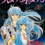 Ten Yori Mo Hoshi Yori Mo, by AKAISHI Michiyo