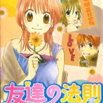 Tomodachi no Housoku, by TSUKISHIMA Sango
