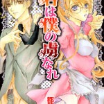 Kimi wa Boku no Toriko nare, by TSUZUKI Setsuri
