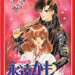 Towa Kamo shirenai, by AKAISHI Michiyo