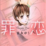 Tsumi Koi, by YOSHINAGA Yuu