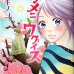 Ume ni Uguisu, by HIGURASHI Kinoko
