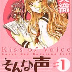 Sonna Koe Dashicha Iya!, by SHIGANO  Iori