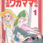 Sono Otoko Wagamama Nitsuki, by SAKAI Miwa