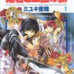 Himegimi to Sanbiki no Kemono, by MIYUKI Mitsubachi