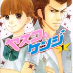 Yasuko to Kenji, by Aruko