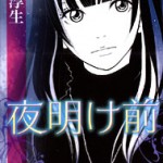 Yoake Mae, by NAKAMA Atsuki